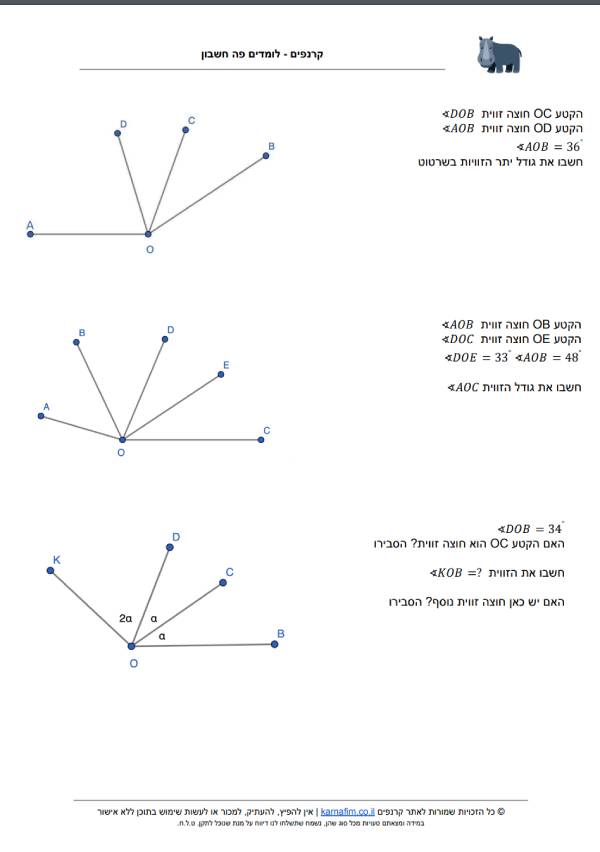 דף עבודה כיתה ז גאומטריה חוצה זוית מבוא עמוד 2