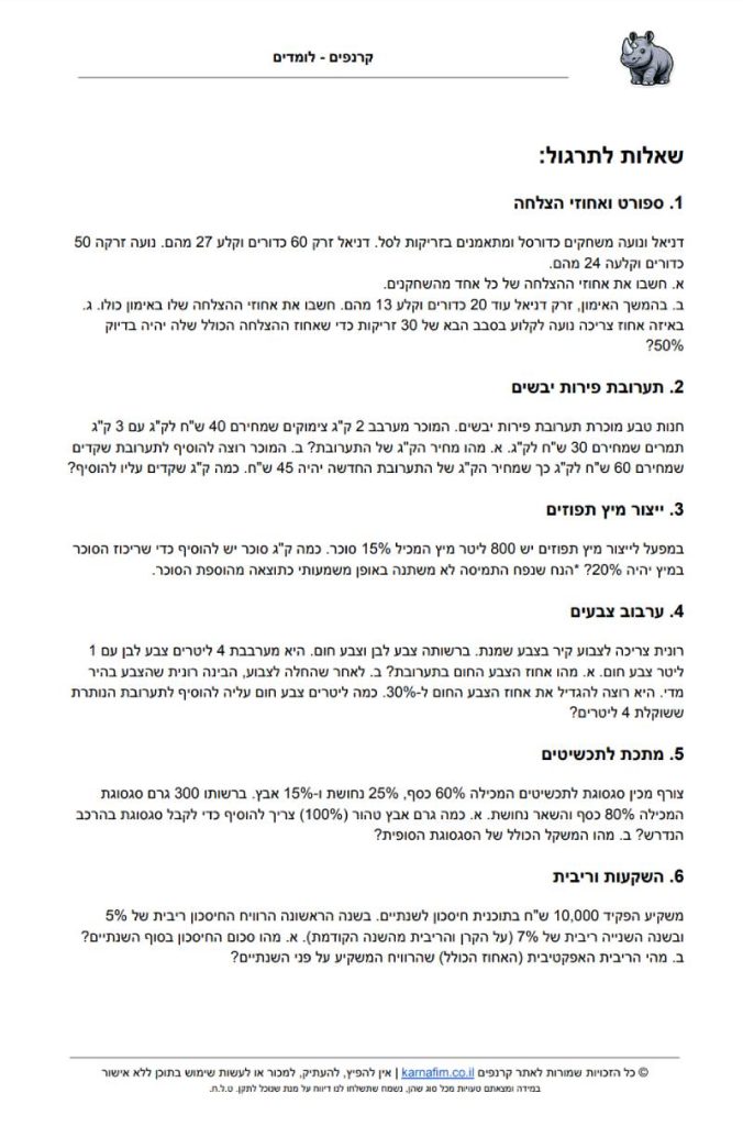 שאלות אחוזים ותערובת -2